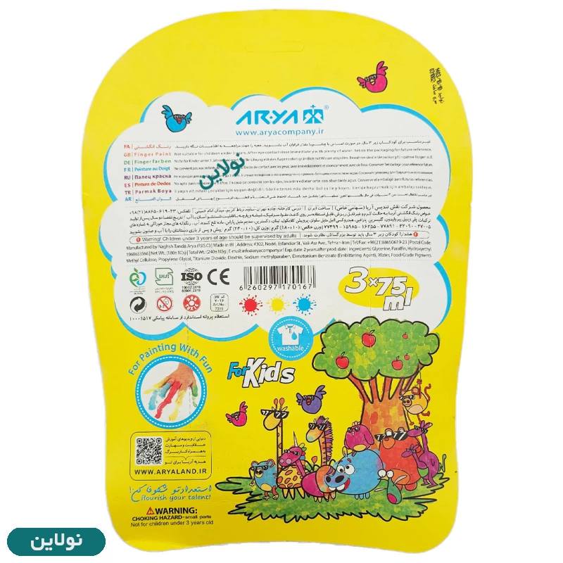 قیمت و خرید رنگ انگشتی تیوپی 3 رنگ آریا حجم 75 میلی لیتری کد 7016 | نولاین
