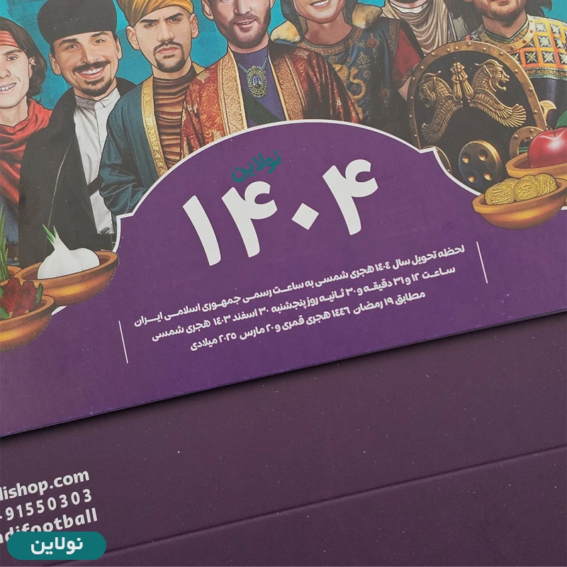 قیمت و خرید تقویم رومیزی سال 1404 نوروزی کیمدی | نولاین