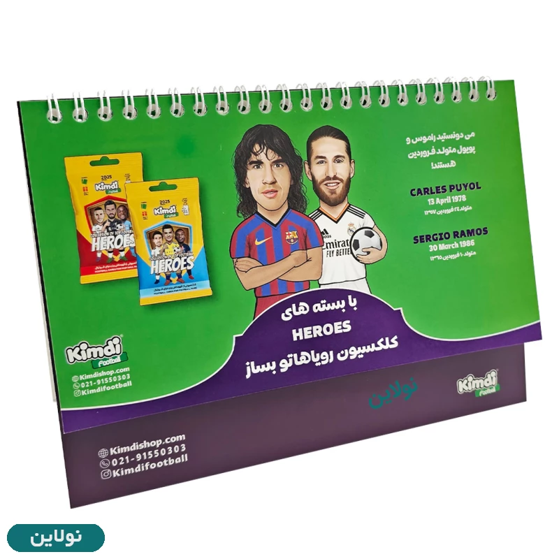 قیمت و خرید تقویم رومیزی سال 1404 نوروزی کیمدی | نولاین