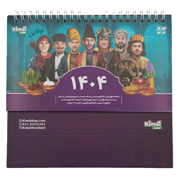 تقویم رومیزی سال 1404 نوروزی کیمدی | نولاین