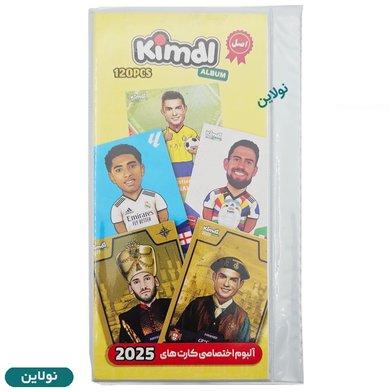 قیمت و خرید آلبوم کارت بازی کیمدی سری 2025 طرح کلاسیک ظرفیت 120 عددی | نولاین قیمت و خرید آلبوم کارت بازی کیمدی سری 2025 طرح کلاسیک ظرفیت 120 عددی | نولاین