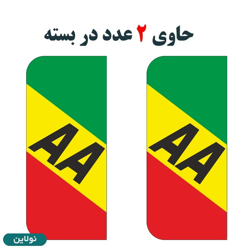 قیمت و خرید برچسب پلاک خودرو طرح مدل شیک 2666 مستر راد بسته 2 عددی کد 62268285 | نولاین