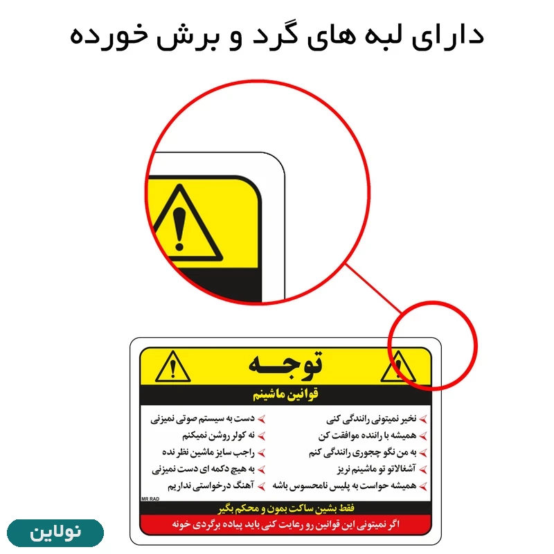 قیمت و خرید برچسب بدنه خودرو مدل قوانین ماشینم مستر راد بسته 2 عددی کد 2667 | نولاین