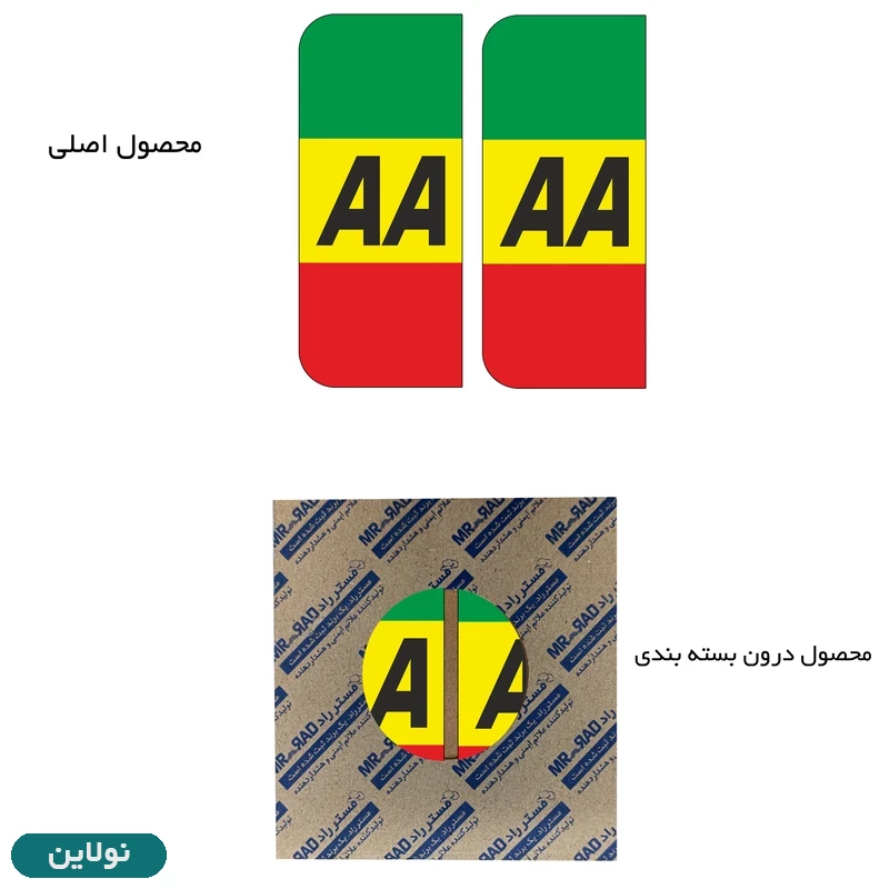قیمت و خرید برچسب پلاک خودرو طرح مدل اسپرت 2666 مستر راد بسته 2 عددی کد 62268269 | نولاین