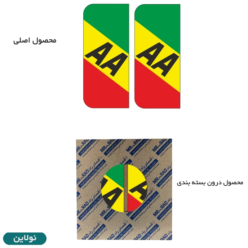 قیمت و خرید برچسب پلاک خودرو طرح مدل شیک 2666 مستر راد بسته 2 عددی کد 62268285 | نولاین
