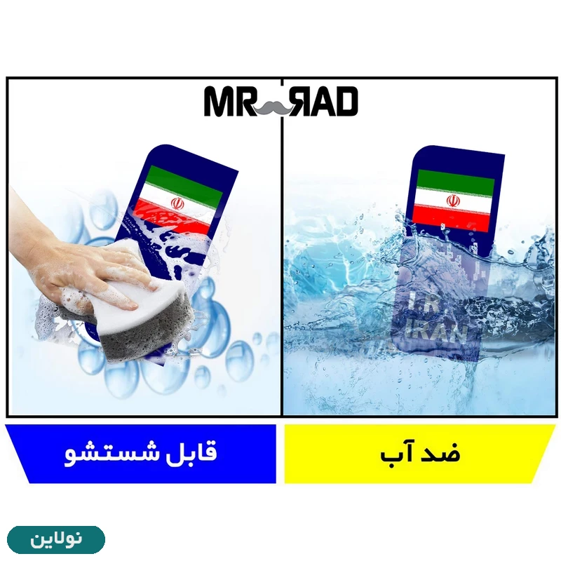 قیمت و خرید برچسب پلاک خودرو طرح پرچم ایران مدل 1221 مستر راد بسته 2 عددی کد 11299108 | نولاین