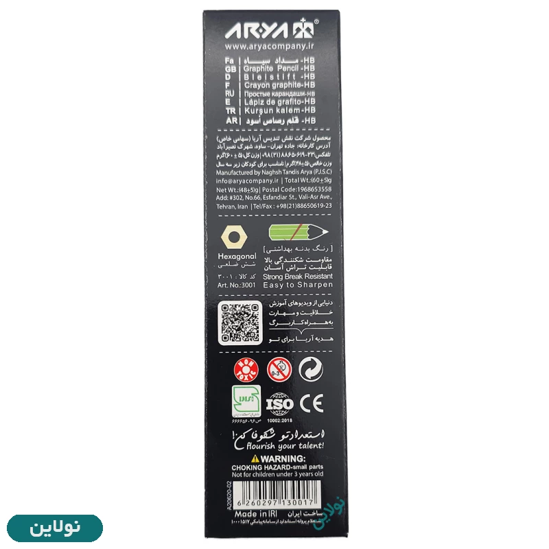 قیمت و خرید مداد مشکی آریا بسته 12 عددی کد 3001 | نولاین