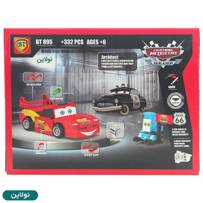 قیمت و خرید لگو ماشین ها مدل مک کوئین بی تی کد BT895 | نولاین