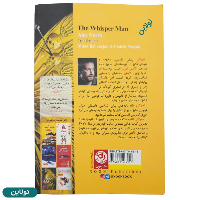 قیمت و خرید کتاب نجواگر اثر الکس نورث انتشارات نون | نولاین
