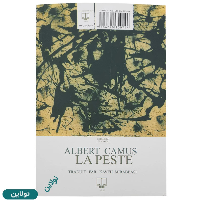 قیمت و خرید کتاب طاعون اثر آلبر کامو انتشارات چشمه | نولاین