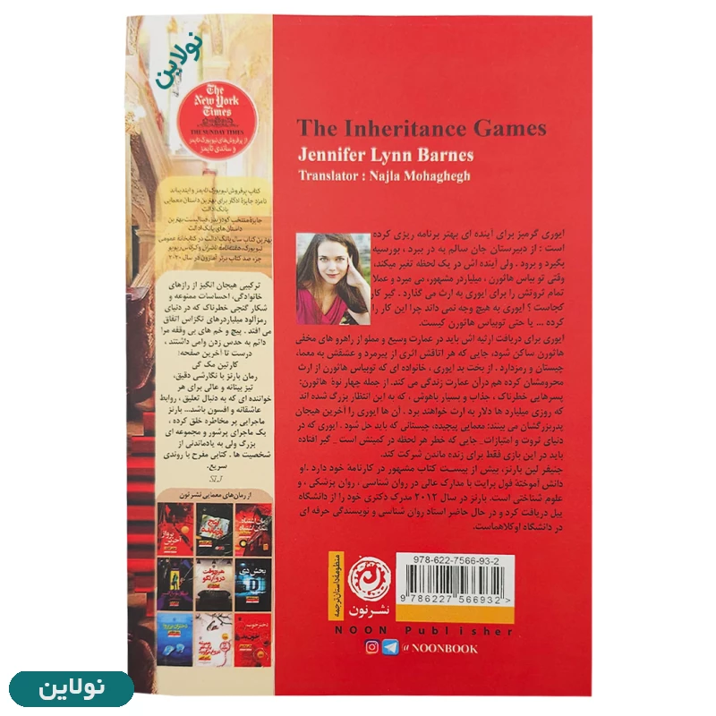 قیمت و خرید کتاب بازی های میراث اثر جنیفر لین بارنز انتشارات نون | نولاین