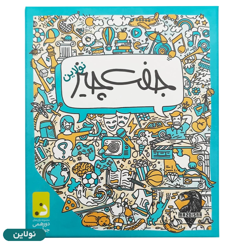 قیمت و خرید بازی فکری جفت چیز دورهمی | نولاین قیمت و خرید بازی فکری جفت چیز دورهمی | نولاین