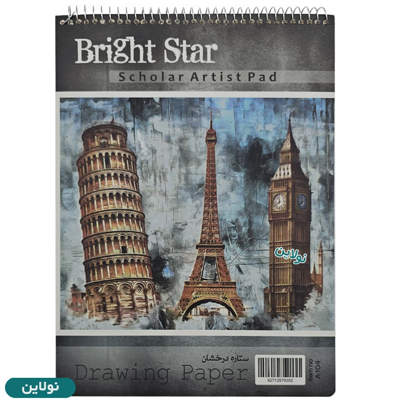 قیمت و خرید دفتر طراحی A4 ستاره درخشان bright star طرح بنا کد A104 | نولاین قیمت و خرید دفتر طراحی A4 ستاره درخشان bright star طرح بنا کد A104 | نولاین