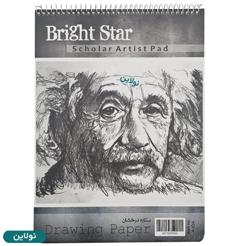 قیمت و خرید دفتر طراحی A4 ستاره درخشان bright star طرح پرتره پیرمرد کد A104 | نولاین قیمت و خرید دفتر طراحی A4 ستاره درخشان bright star طرح پرتره پیرمرد کد A104 | نولاین
