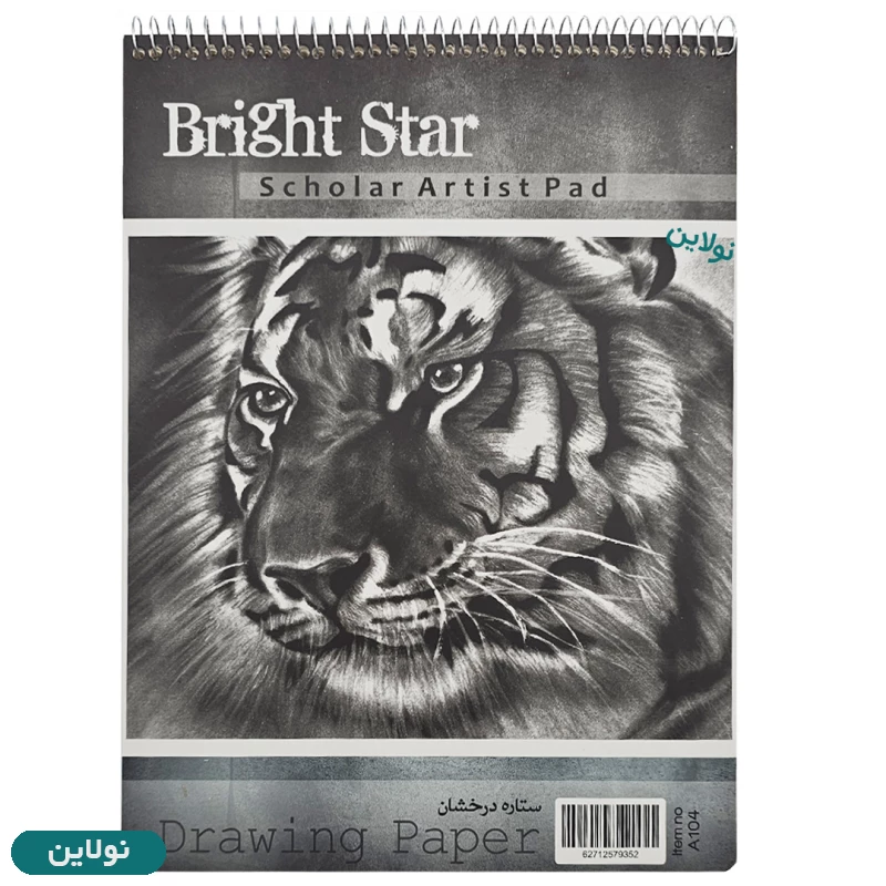 قیمت و خرید دفتر طراحی A4 ستاره درخشان bright star طرح پرتره پلنگ کد A104 | نولاین قیمت و خرید دفتر طراحی A4 ستاره درخشان bright star طرح پرتره پلنگ کد A104 | نولاین