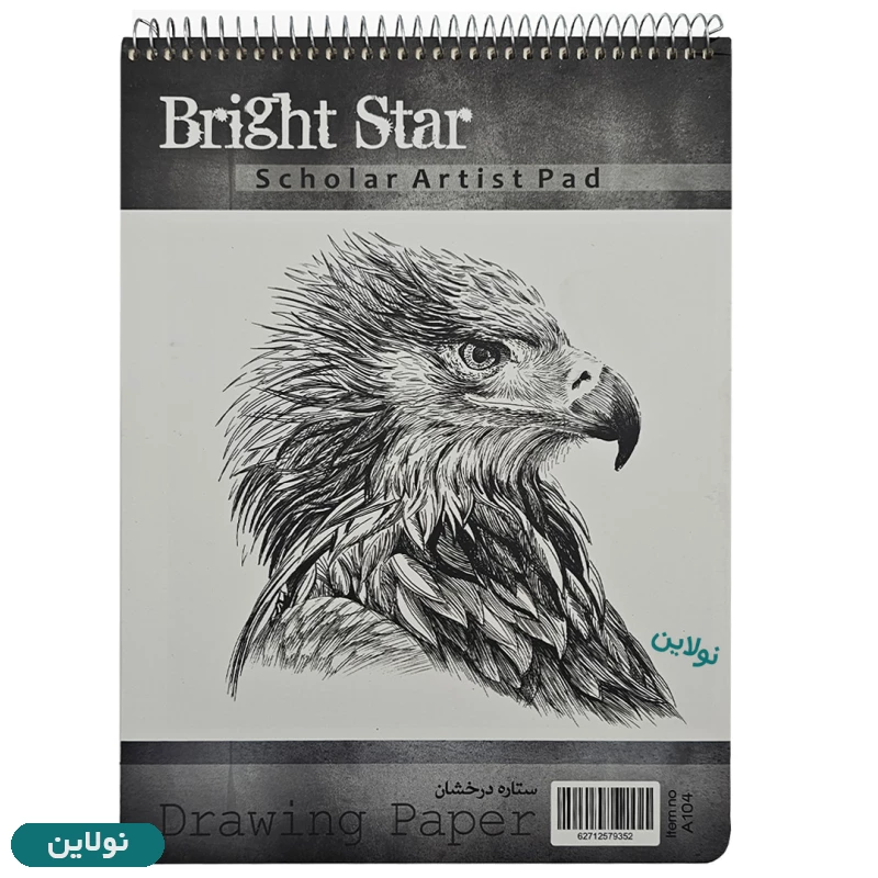 قیمت و خرید دفتر طراحی A4 ستاره درخشان bright star طرح پرتره عقاب کد A104 | نولاین قیمت و خرید دفتر طراحی A4 ستاره درخشان bright star طرح پرتره عقاب کد A104 | نولاین
