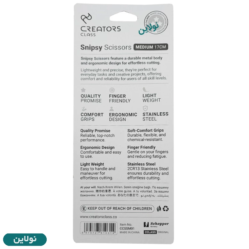 قیمت و خرید قیچی اسنیپسی snipsy متوسط سی کلاس | نولاین قیمت و خرید قیچی اسنیپسی snipsy متوسط سی کلاس | نولاین