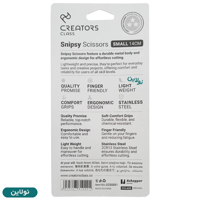 قیمت و خرید قیچی اسنیپسی snipsy کوچک سی کلاس | نولاین قیمت و خرید قیچی اسنیپسی snipsy کوچک سی کلاس | نولاین