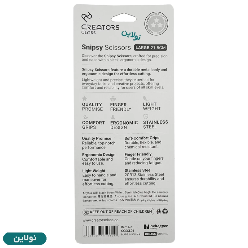 قیمت و خرید قیچی اسنیپسی snipsy بزرگ سی کلاس | نولاین قیمت و خرید قیچی اسنیپسی snipsy بزرگ سی کلاس | نولاین