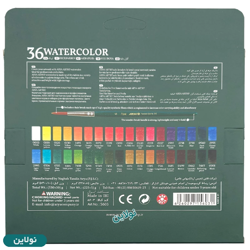 قیمت و خرید آبرنگ 36 رنگ آرتیست آریا Arya Artist کد 5603 | نولاین