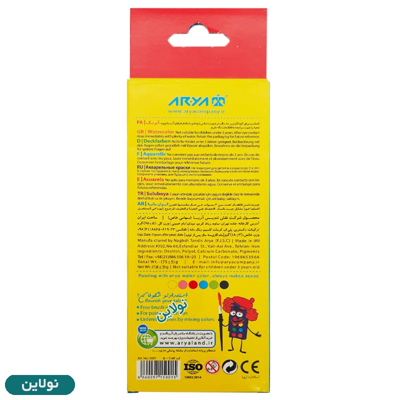 قیمت و خرید آبرنگ 6 رنگ آریا به همراه قلمو کد 5001 | نولاین