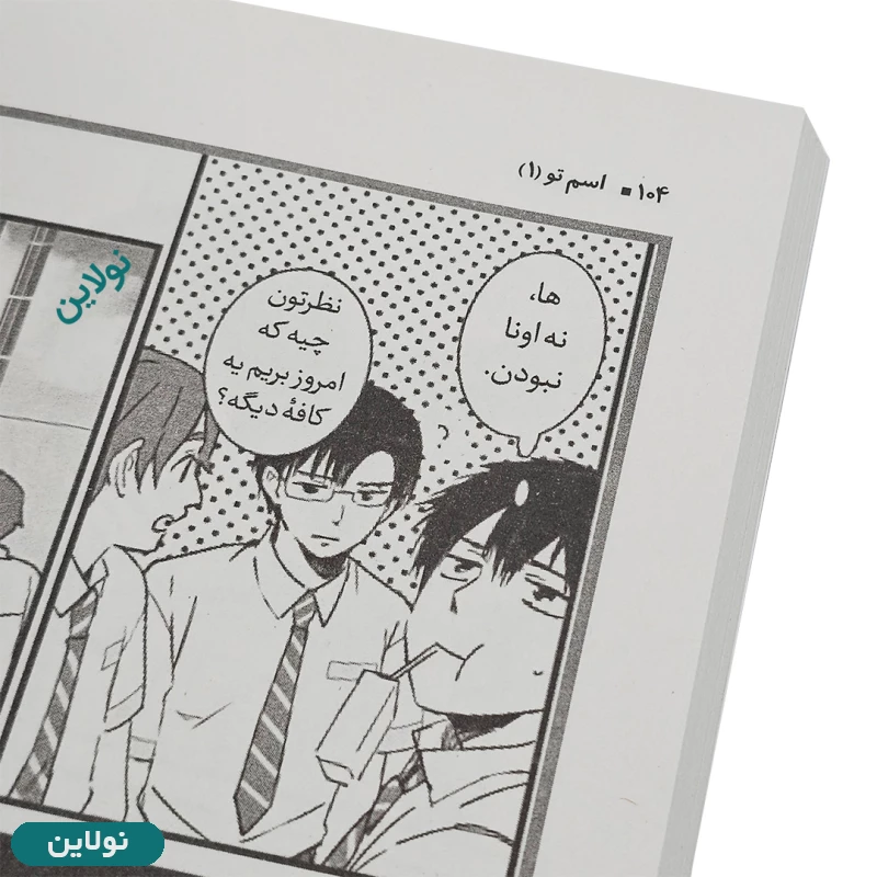 قیمت و خرید پک 3 جلدی کتاب مانگا اسم تو اثر ماکونو شینکای انتشارات نگاه آشنا | نولاین