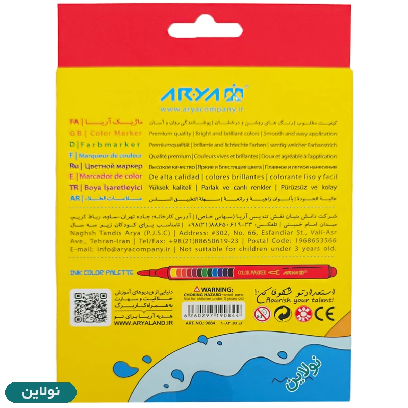 قیمت و خرید ماژیک نقاشی 12 رنگ آریا کد 9084 | نولاین