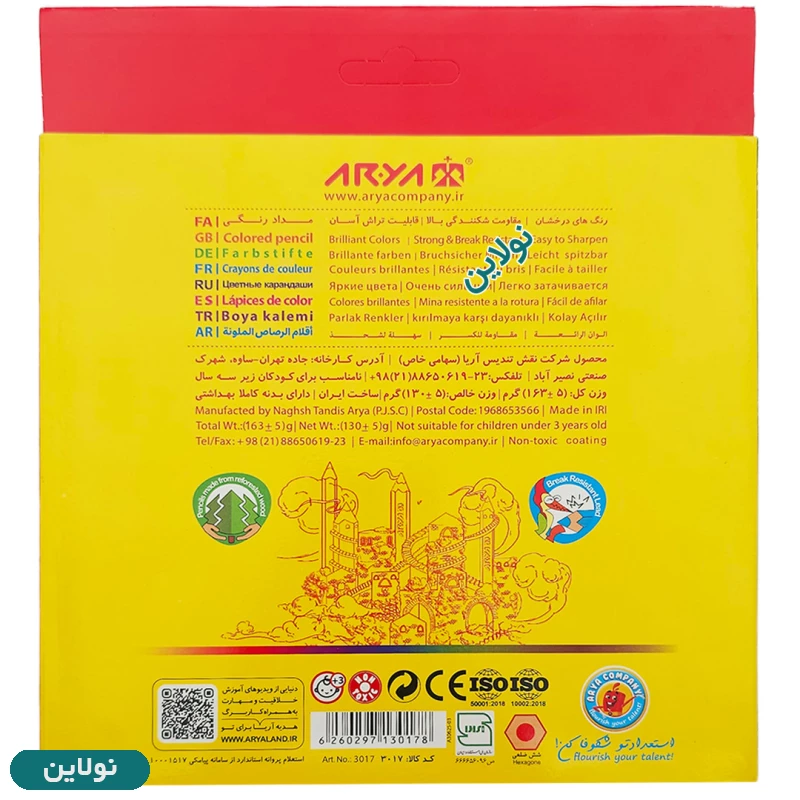 قیمت و خرید مداد رنگی 2 + 24 رنگ آریا جعبه مقوایی کد 3017 | نولاین