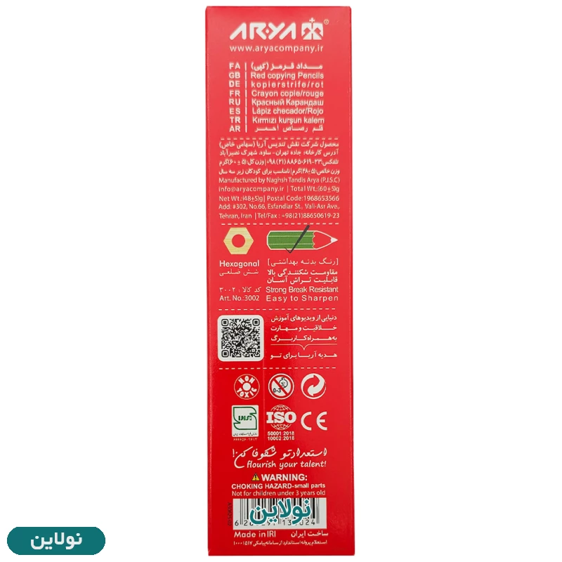 قیمت و خرید مداد قرمز آریا بسته 12 عددی کد 3002 | نولاین