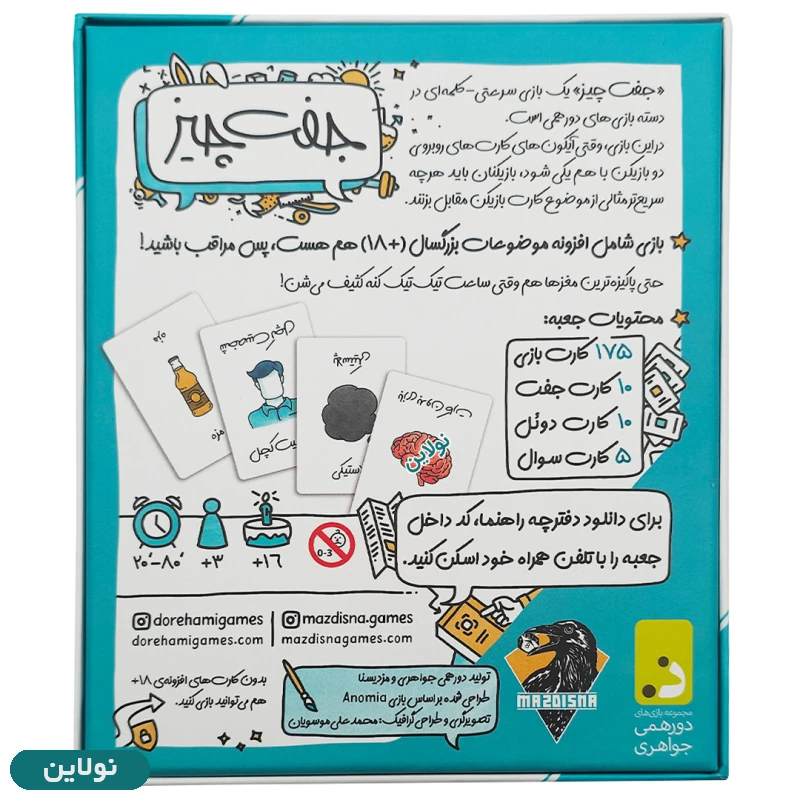 قیمت و خرید بازی فکری جفت چیز دورهمی | نولاین قیمت و خرید بازی فکری جفت چیز دورهمی | نولاین