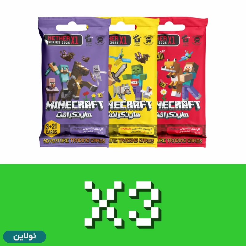 قیمت و خرید کارت بازی نترایکس وان سری ماینکرافت 2025 بسته 3 عددی | نولاین