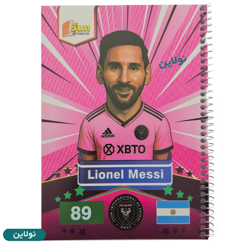 قیمت و خرید دفتر مشق سیمی 50 برگ طرح کیمدی مسی sun | نولاین