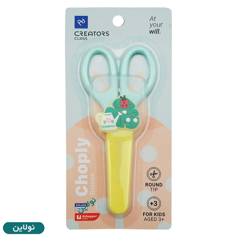 قیمت و خرید قیچی کودک غلاف دار سی کلاس مدل چاپلی Choply کد CCCS01 | نولاین