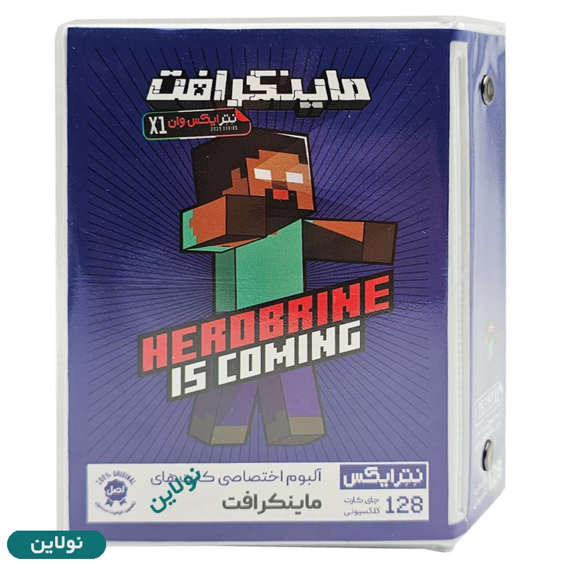قیمت و خرید آلبوم کارت بازی ماینکرافت نترایکس وان ظرفیت 128 عددی طرح هیروبراین | نولاین