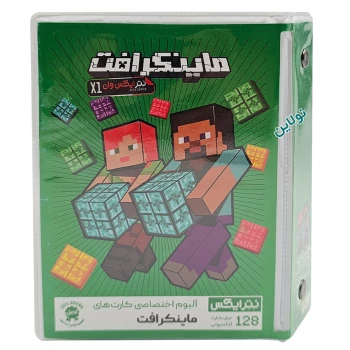 آلبوم کارت بازی ماینکرافت نترایکس وان ظرفیت 128 عددی طرح استیو و الکس | نولاین
