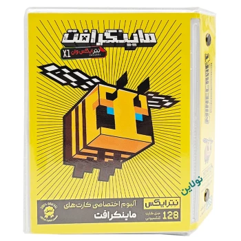 آلبوم کارت بازی ماینکرافت نترایکس وان ظرفیت 128 عددی طرح زنبور | نولاین