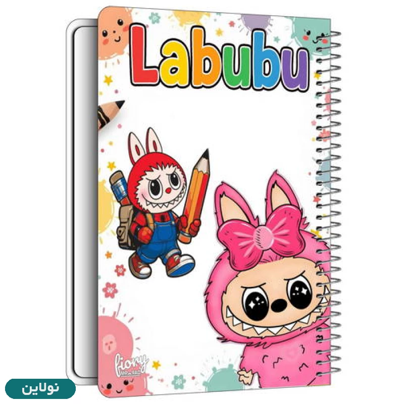 قیمت و خرید دفتر نقاشی 40 برگ مستر راد طرح لابوبو کد 2844 | نولاین