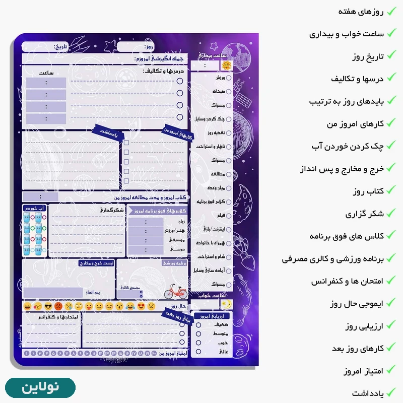 قیمت و خرید دفتر برنامه ریزی مدل پلنر تحصیلی مستر راد طرح کهکشانی مدل Student کد 1563 | نولاین