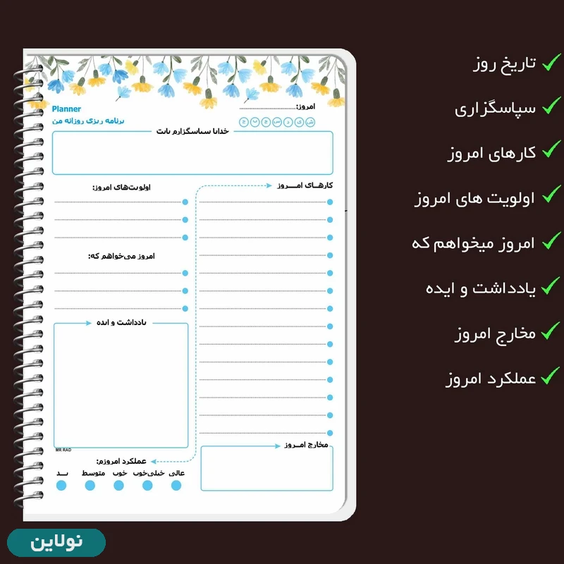 قیمت و خرید دفتر برنامه ریزی مدل پلنر روزانه مستر راد طرح یوگا کد 1848 | نولاین