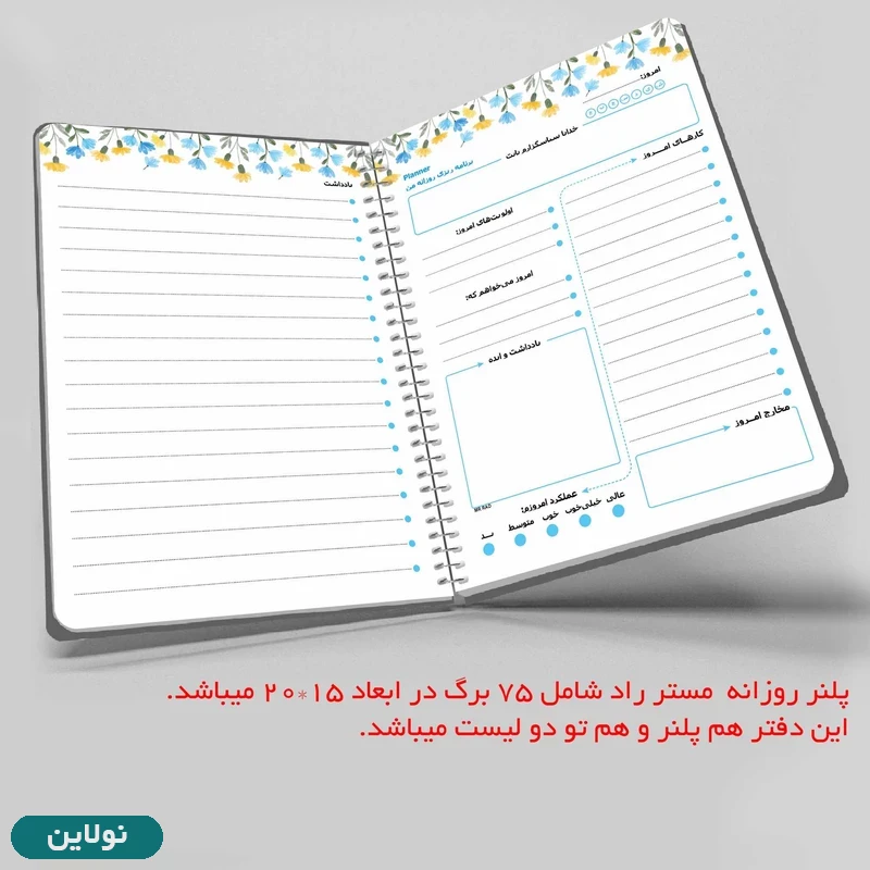 قیمت و خرید دفتر برنامه ریزی مدل پلنر روزانه مستر راد طرح یوگا کد 1848 | نولاین