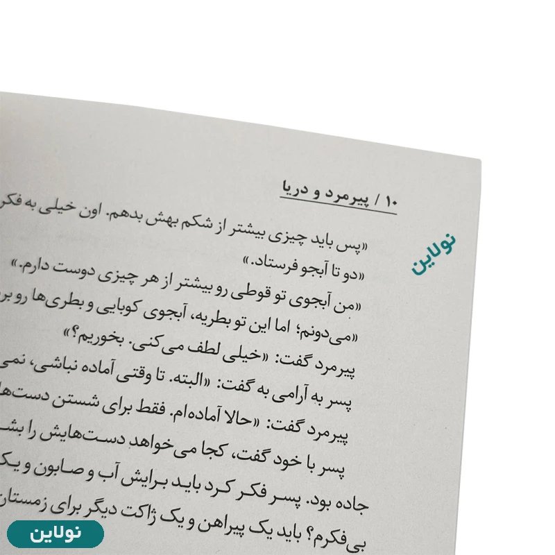 قیمت و خرید کتاب پیرمرد و دریا اثر ارنست همینگوی انتشارات ایرمان | نولاین