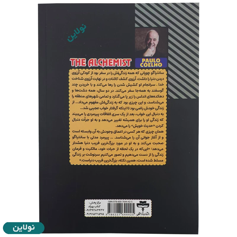 قیمت و خرید کتاب کیمیاگر اثر پائولو کوئیلو انتشارات آراستگان | نولاین