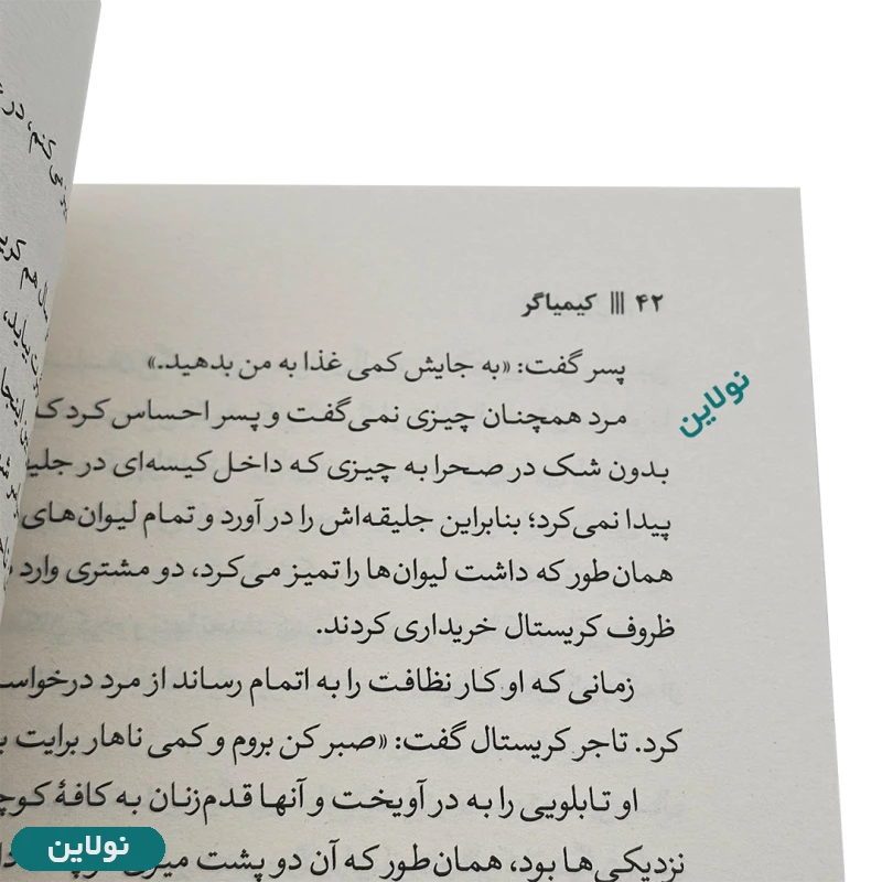 قیمت و خرید کتاب کیمیاگر اثر پائولو کوئیلو انتشارات آراستگان | نولاین