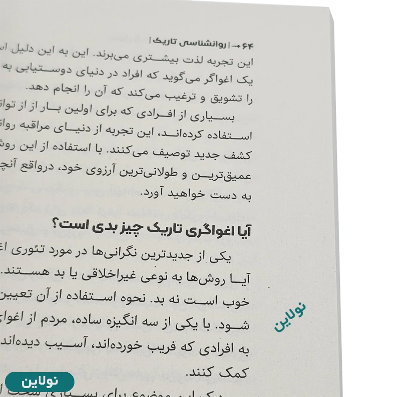 قیمت و خرید کتاب راز های روانشناسی تاریک اثر ویلیام کوپر انتشارات آراستگان | نولاین