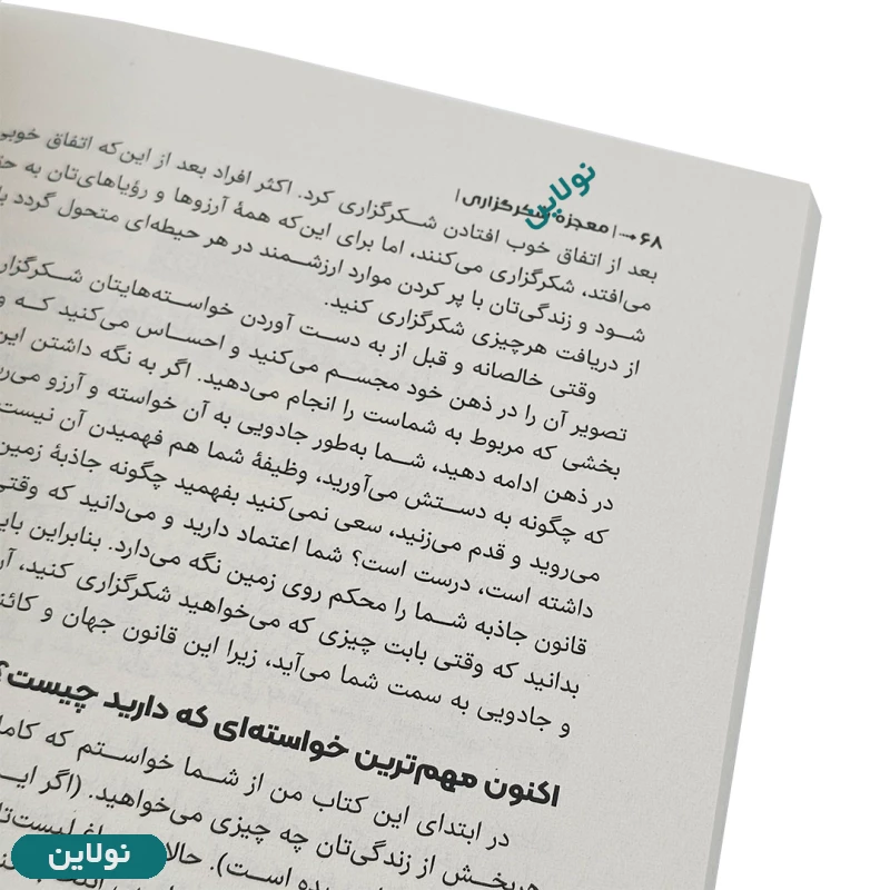 قیمت و خرید کتاب معجزه شکرگزاری اثر راندا برن انتشارات آراستگان | نولاین