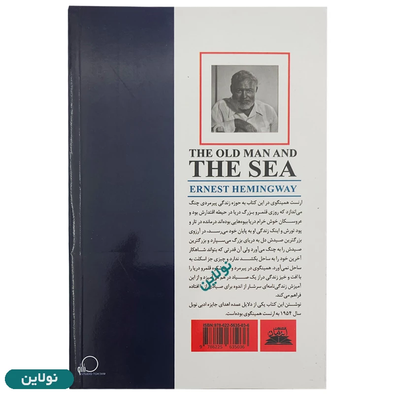 قیمت و خرید کتاب پیرمرد و دریا اثر ارنست همینگوی انتشارات ایرمان | نولاین