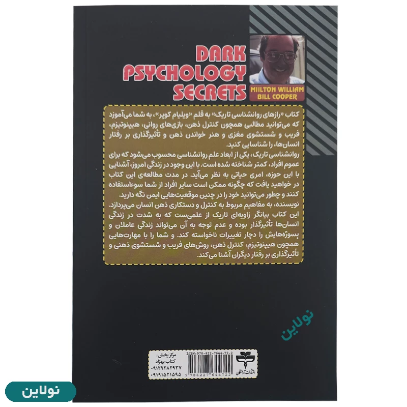 قیمت و خرید کتاب راز های روانشناسی تاریک اثر ویلیام کوپر انتشارات آراستگان | نولاین