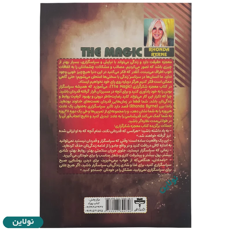 قیمت و خرید کتاب معجزه شکرگزاری اثر راندا برن انتشارات آراستگان | نولاین