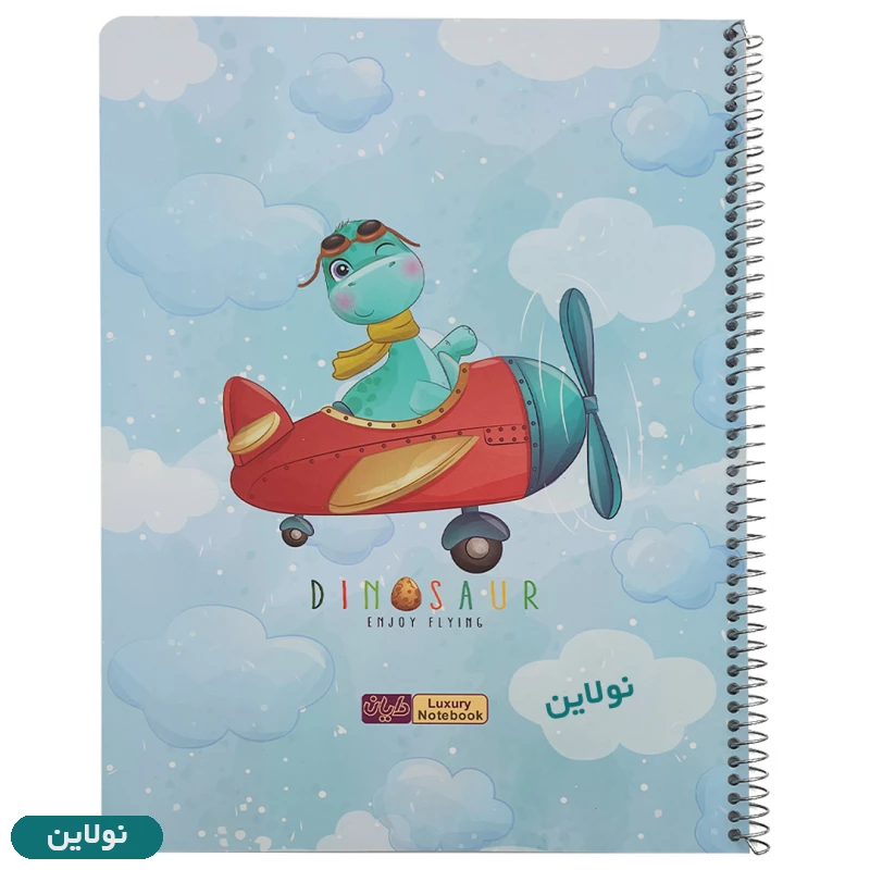 قیمت و خرید دفتر نقاشی A4 سیمی رحلی 30 برگ دایان سری دایناسور کد 577 | نولاین