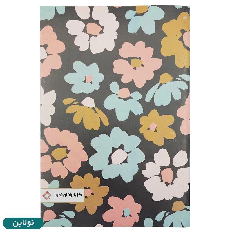 قیمت و خرید دفتر مشق تک خط 100 برگ گل ایرانیان تحریر | نولاین